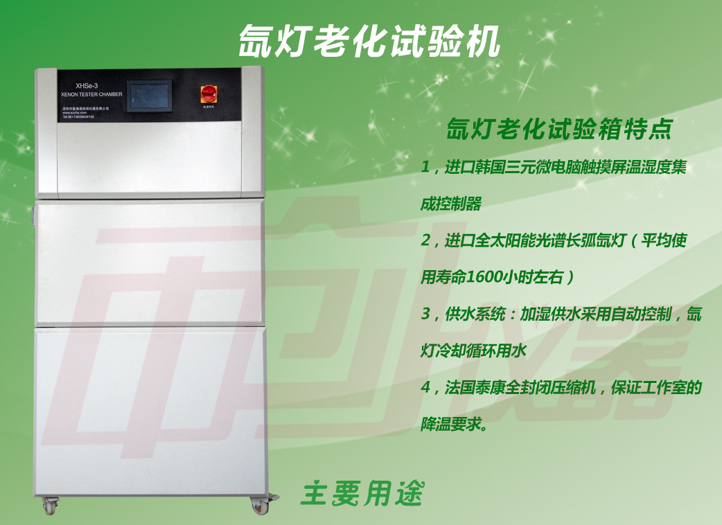 臺式氙燈試驗(yàn)箱的大圖