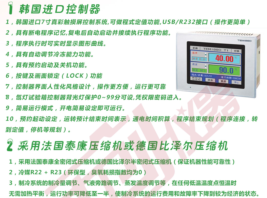 臺式氙燈試驗(yàn)箱控制器介紹
