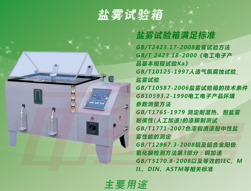 可程式鹽霧試驗機(jī)詳細(xì)大圖介紹