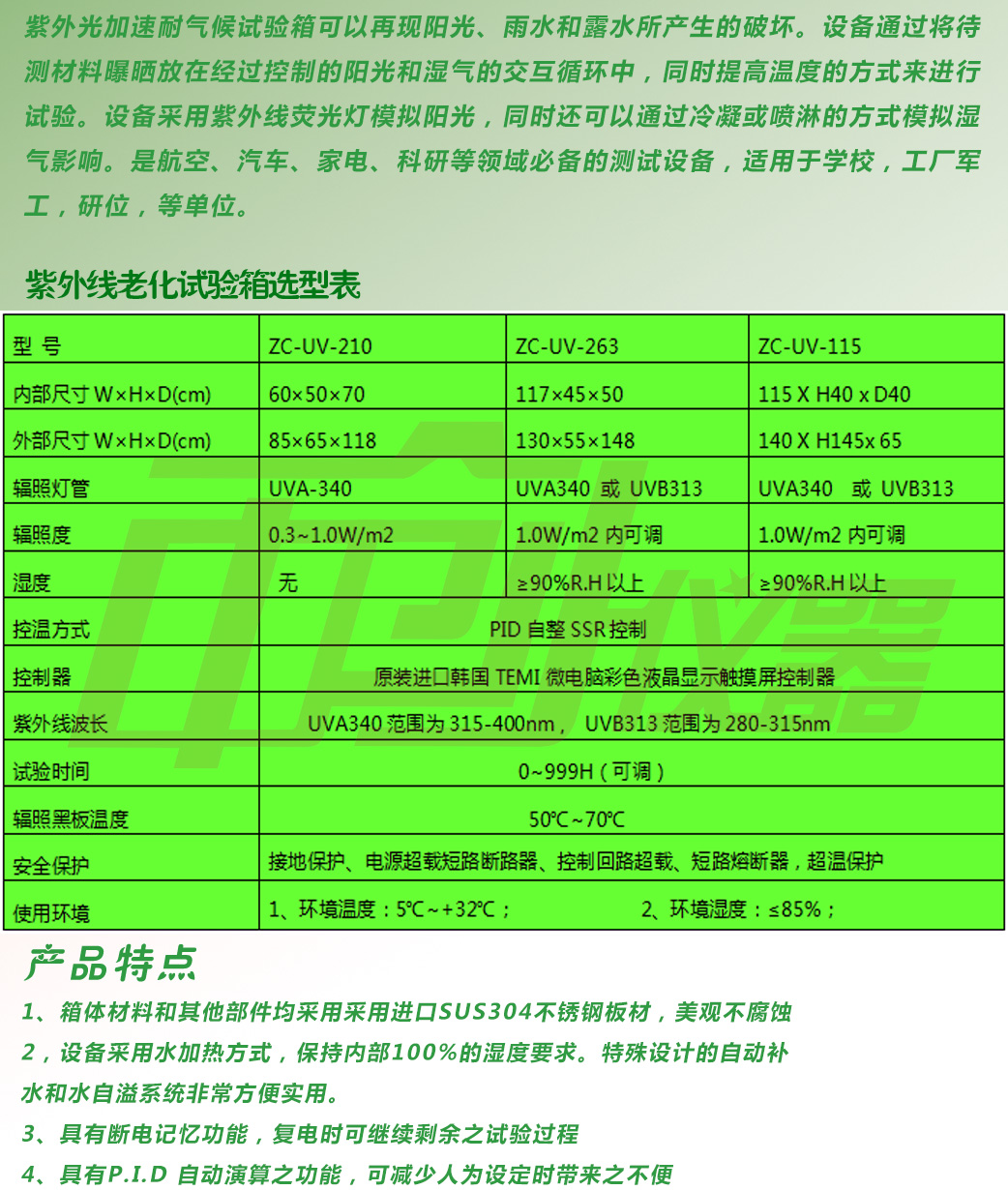 紫外燈老化試驗(yàn)箱詳細(xì)技術(shù)參數(shù)表