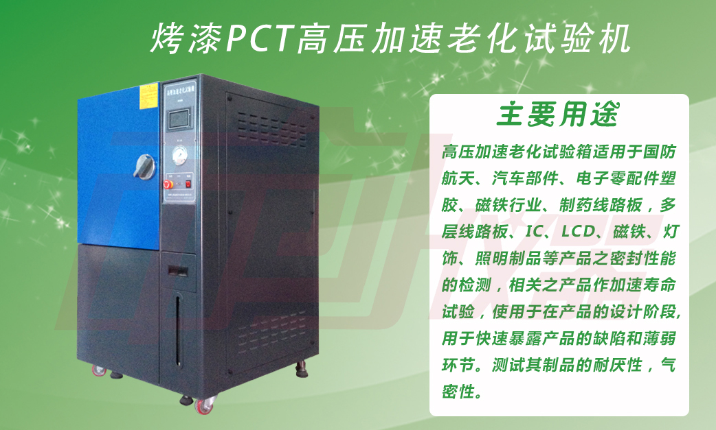 PCT高壓蒸汽老化壽命試驗箱大圖展現(xiàn)