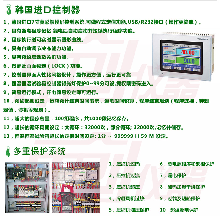 高低溫交變濕熱測(cè)試箱控制器說明
