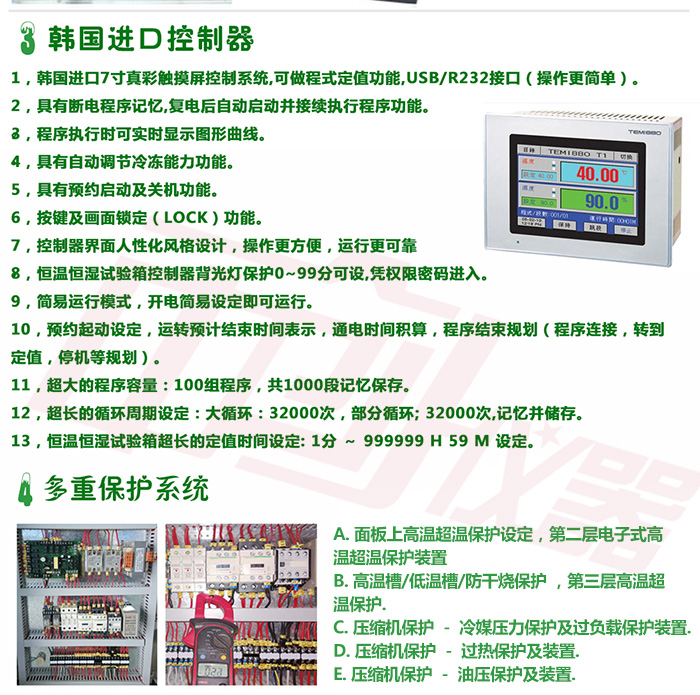 箱式冷熱沖擊試驗(yàn)箱控制器特點(diǎn)