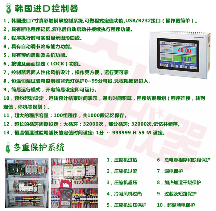 智能型恒溫恒濕試驗(yàn)箱控制器介紹