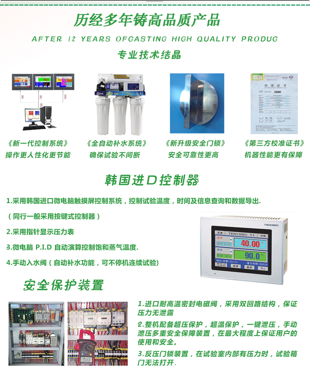 HAST高溫高壓試驗機控制器介紹