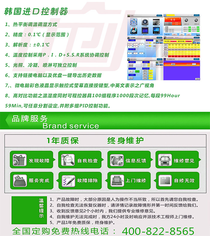紫外燈老化試驗(yàn)箱控制器特點(diǎn)