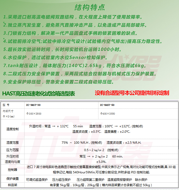 HAST高溫高壓試驗機結(jié)構(gòu)特點